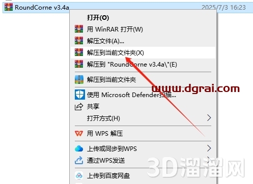 RoundCorne v3.4a for Sketchup2015-2025汉化正式版下载与安装教程