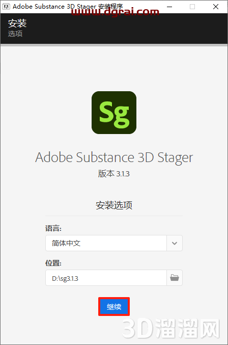 Substance 3D Stager v3.1.3完整版下载与安装教程