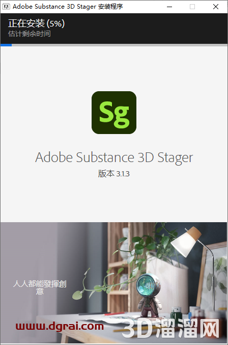 Substance 3D Stager v3.1.3完整版下载与安装教程
