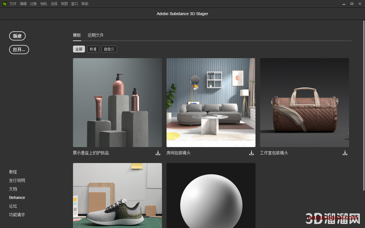 Substance 3D Stager v3.1.3完整版下载与安装教程