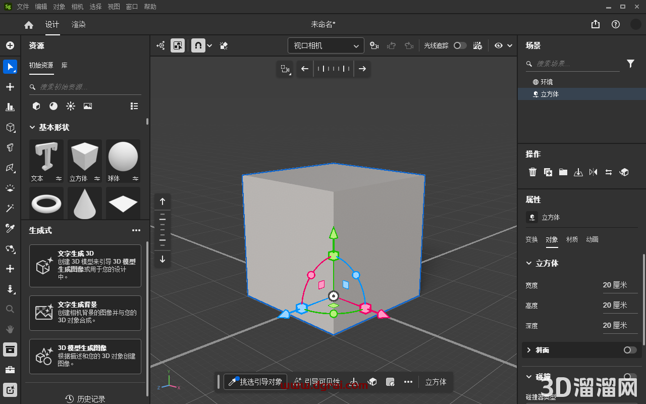 Substance 3D Stager v3.1.3完整版下载与安装教程