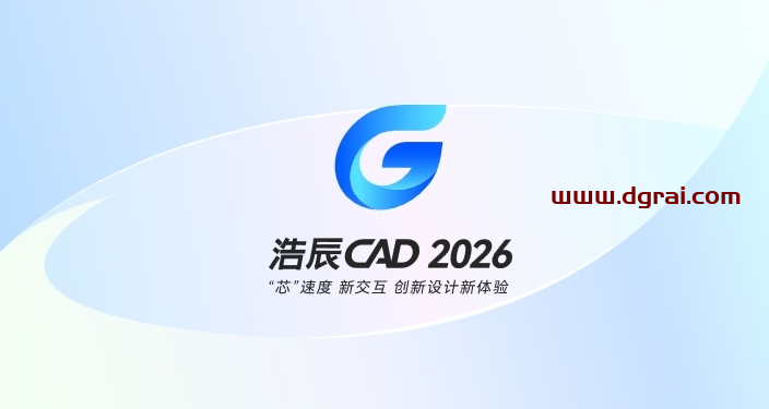 浩辰CAD 2026官方试用版下载与安装教程