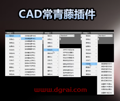 常青藤4.72 for AutoCAD2004-2020中文版下载与安装教程