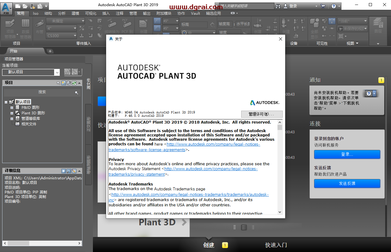 AutoCAD Plant 3D 2019下载与安装教程