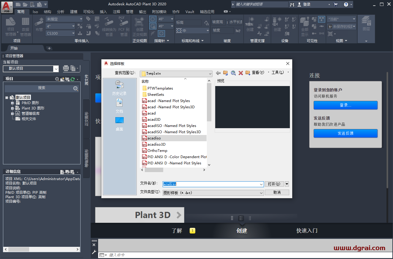 AutoCAD Plant 3D 2020中文版下载与安装教程