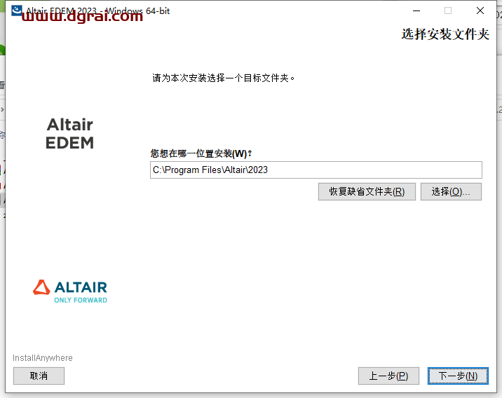 Altair EDEM 2023下载地址与安装教程