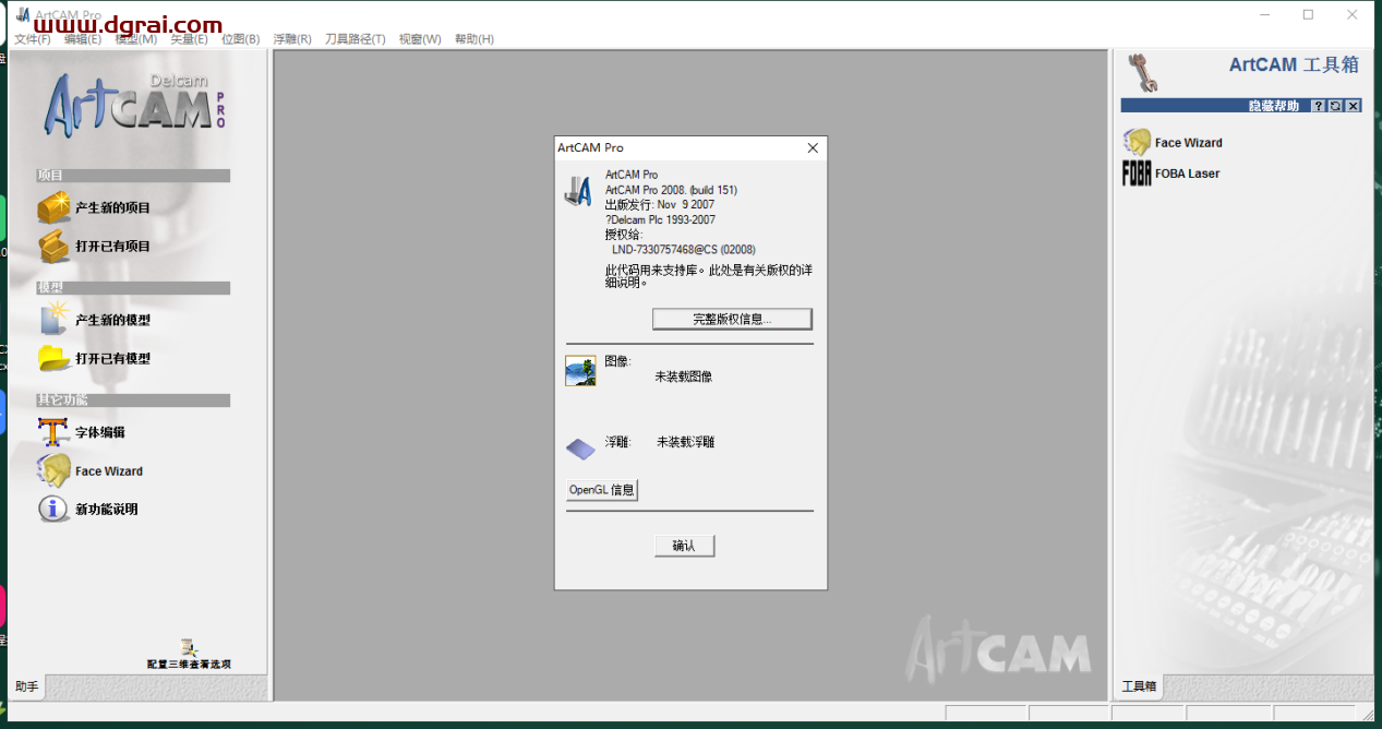 ArtCAM 2008 中文版下载与安装教程