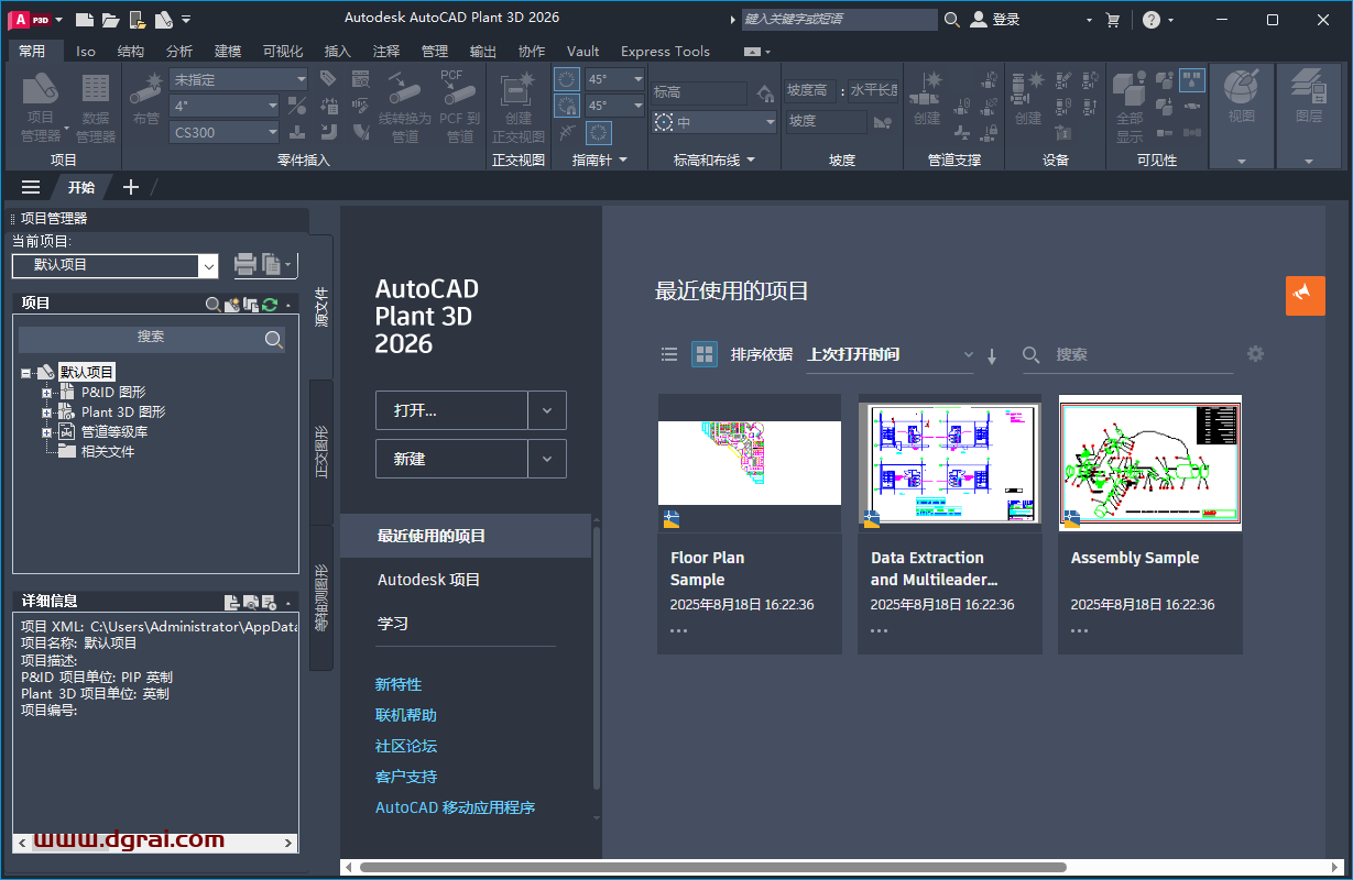 AutoCAD Plant 3D 2026.1简体中文版下载与安装教程