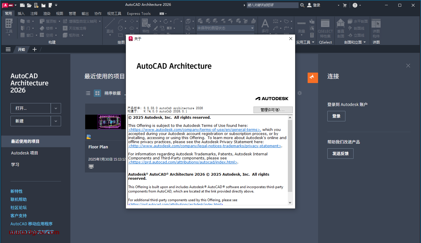 AutoCAD Architecture(建筑版)2026简体中文版下载与安装教程