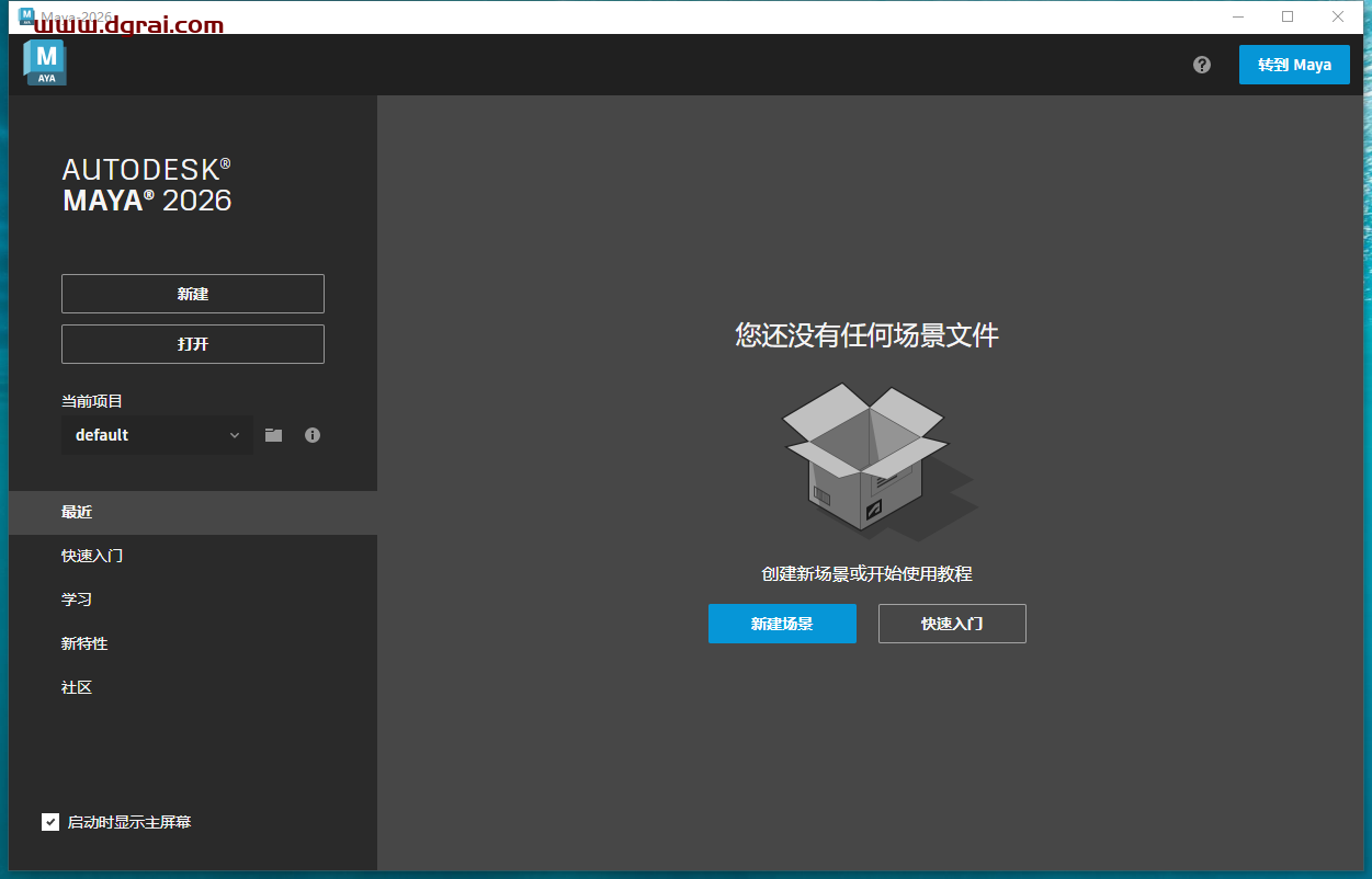 Autodesk Maya 2026.2简体中文版下载与Maya2026.2安装教程