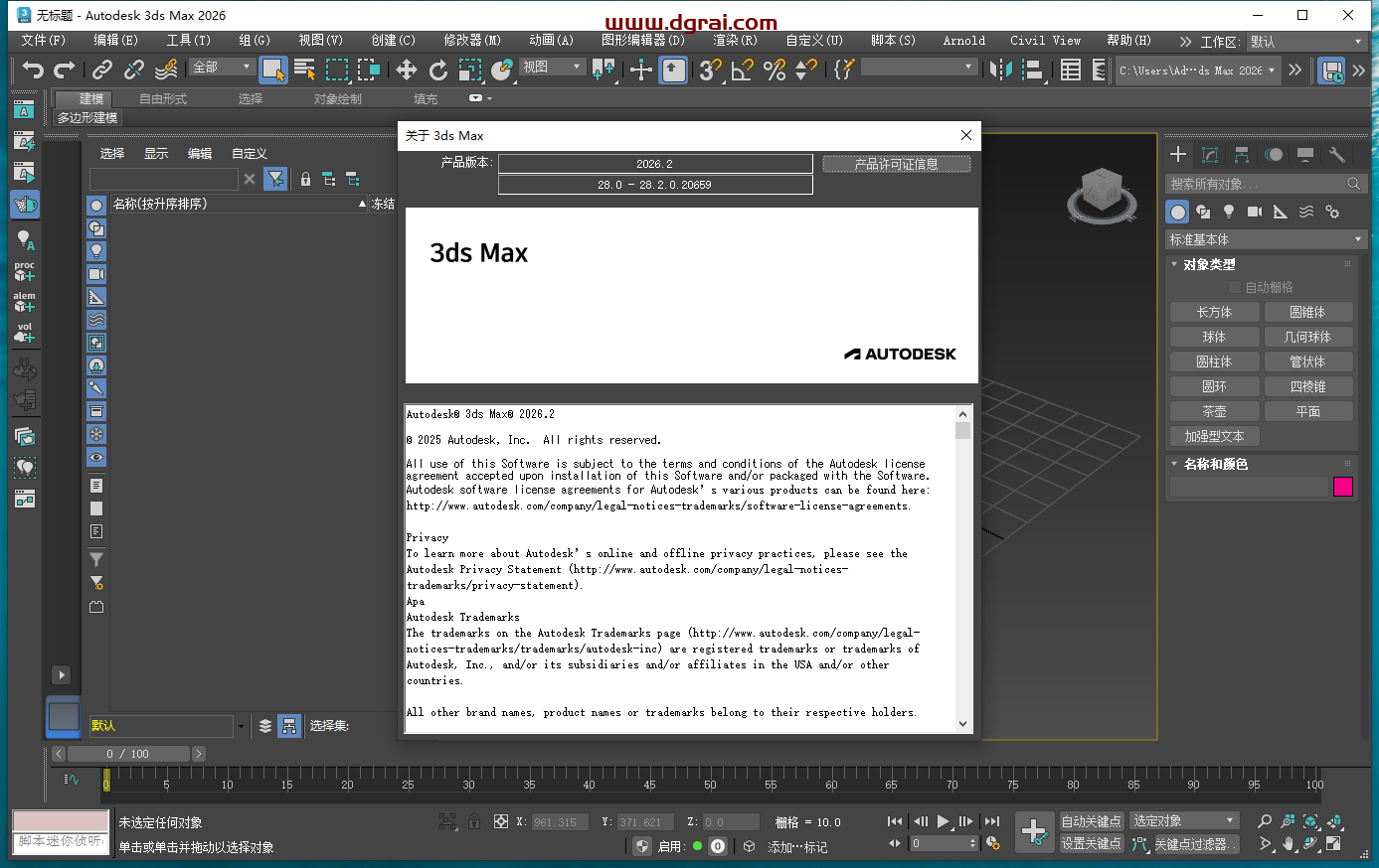 Autodesk 3ds Max 2026.2简体中文版下载与3dmax2026.2安装教程