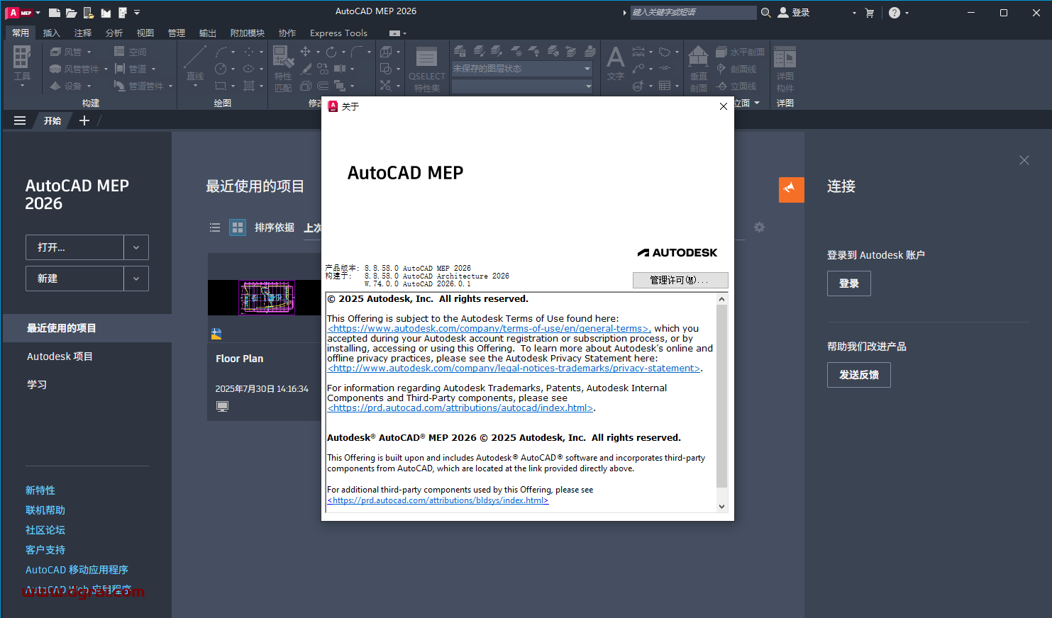 AutoCAD MEP 2026中文版下载与安装教程