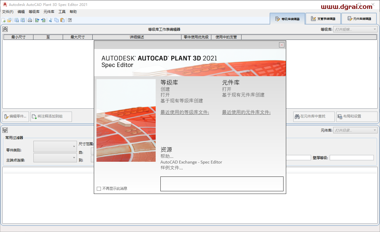AutoCAD Plant 3D 2021下载与安装教程