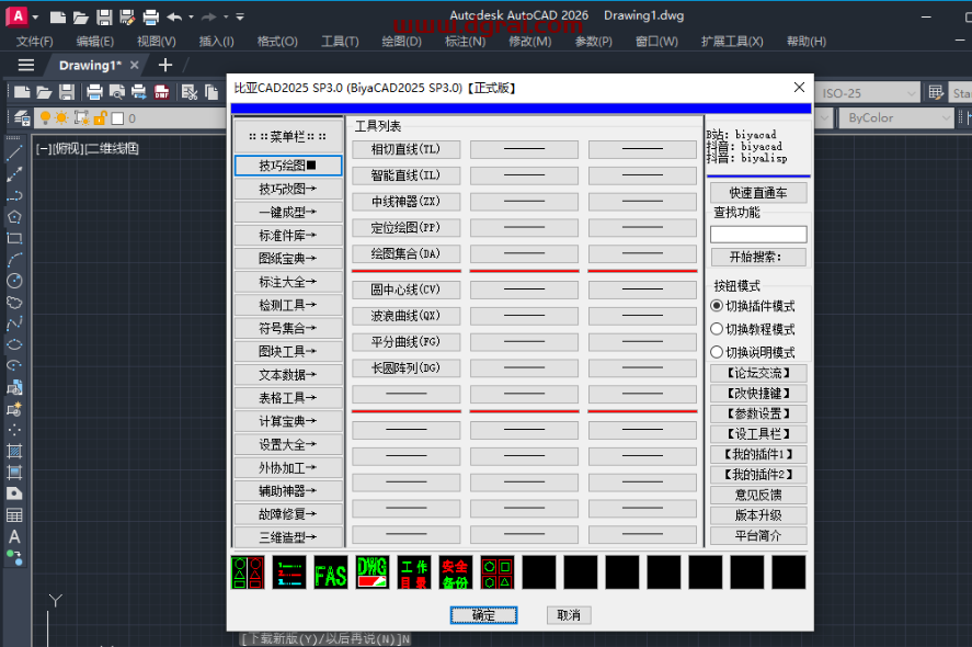 比亚CAD(BiyaCAD2025 SP3.0)正式版 免费下载与安装教程