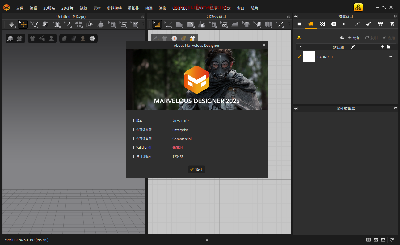 Marvelous Designer Enterprise 2025.1.107简体中文版下载与安装教程