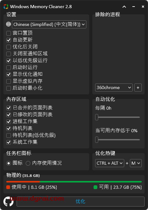 Windows Memory Cleaner v2.8 单文件版下载地址与安装教程