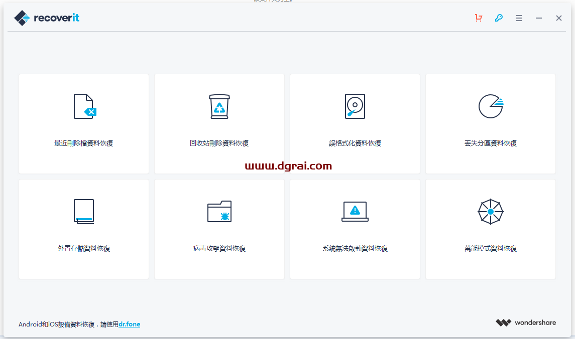 Wondershare Recoverit 9.0数据恢复专家下载地址与安装教程