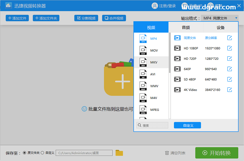 迅捷视频转换器 v18.4.23 胡萝卜周版下载与安装教程