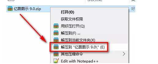 亿图图示 9.0下载地址与安装教程