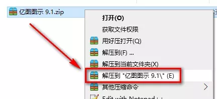 亿图图示 9.1下载地址与安装教程