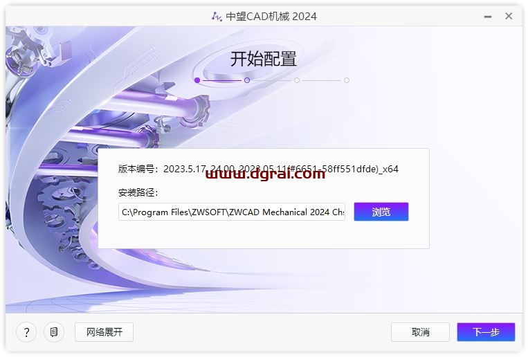 中望CAD机械版 2024免费下载与安装教程