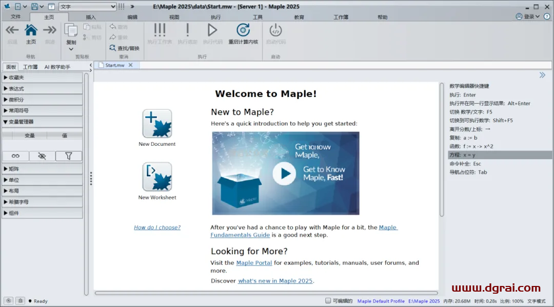 Maple 2025安装包免费下载与安装教程