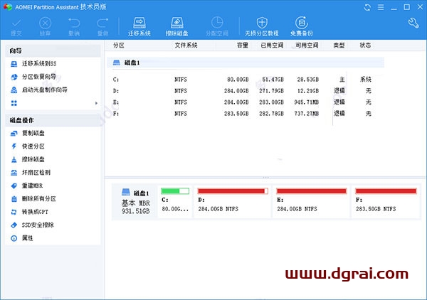 傲梅分区工具分区助手技术员版 9.0下载地址与安装教程