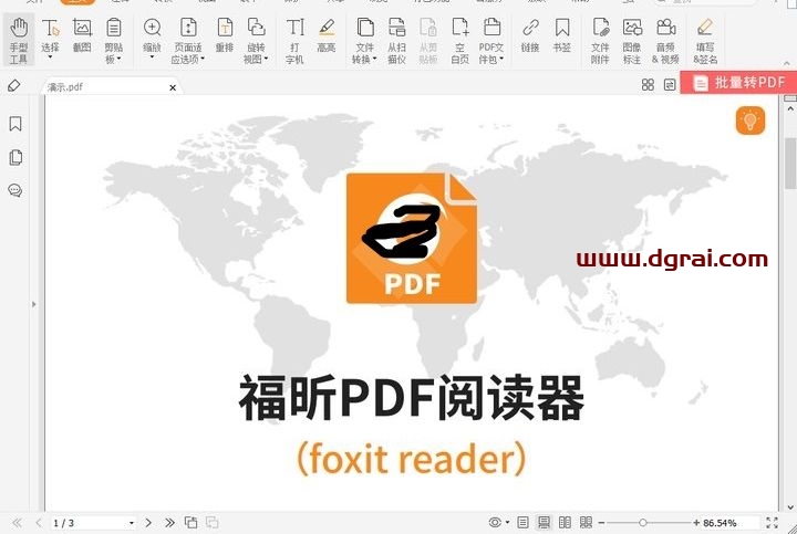 福昕PDF阅读器 2023下载地址与安装教程