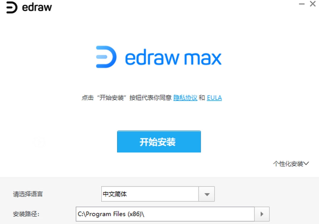 亿图图示 10.5.2下载地址与安装教程