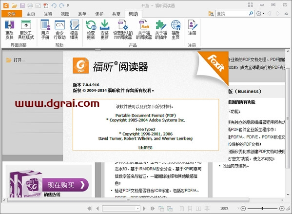 福昕PDF阅读器 2024安装包下载与安装教程
