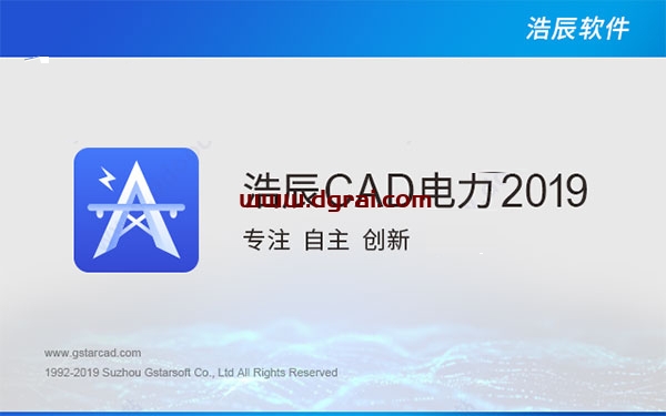 浩辰CAD电力 2019下载地址与安装教程