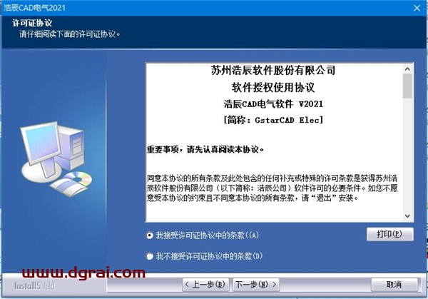 浩辰CAD电力 2021下载地址与安装教程