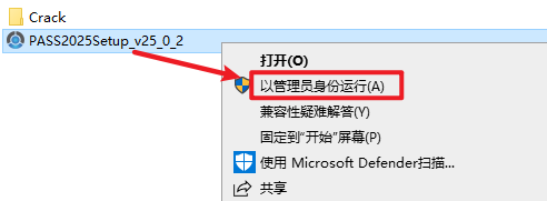 PASS 2025完整版下载与安装教程