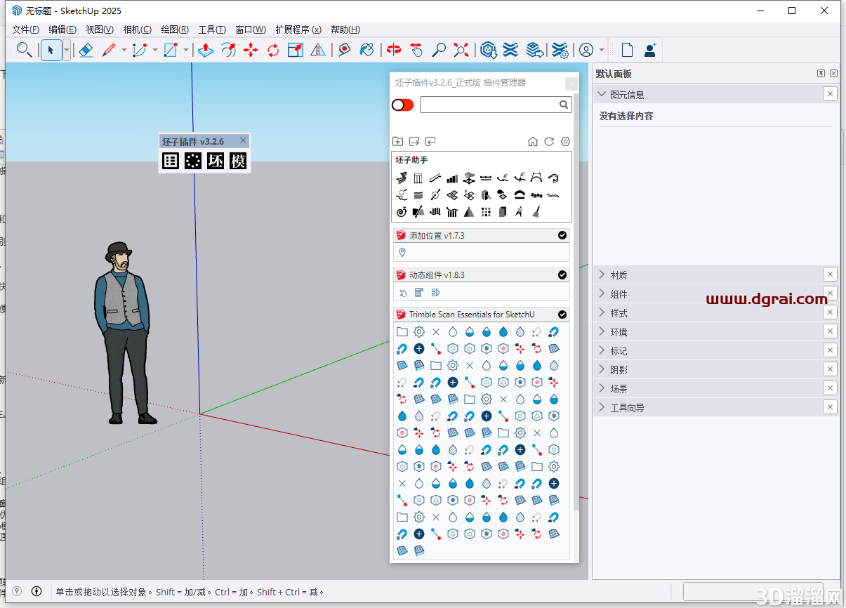 坯子插件 v3.2.5 for SketchUp 2022-2024下载地址与安装教程