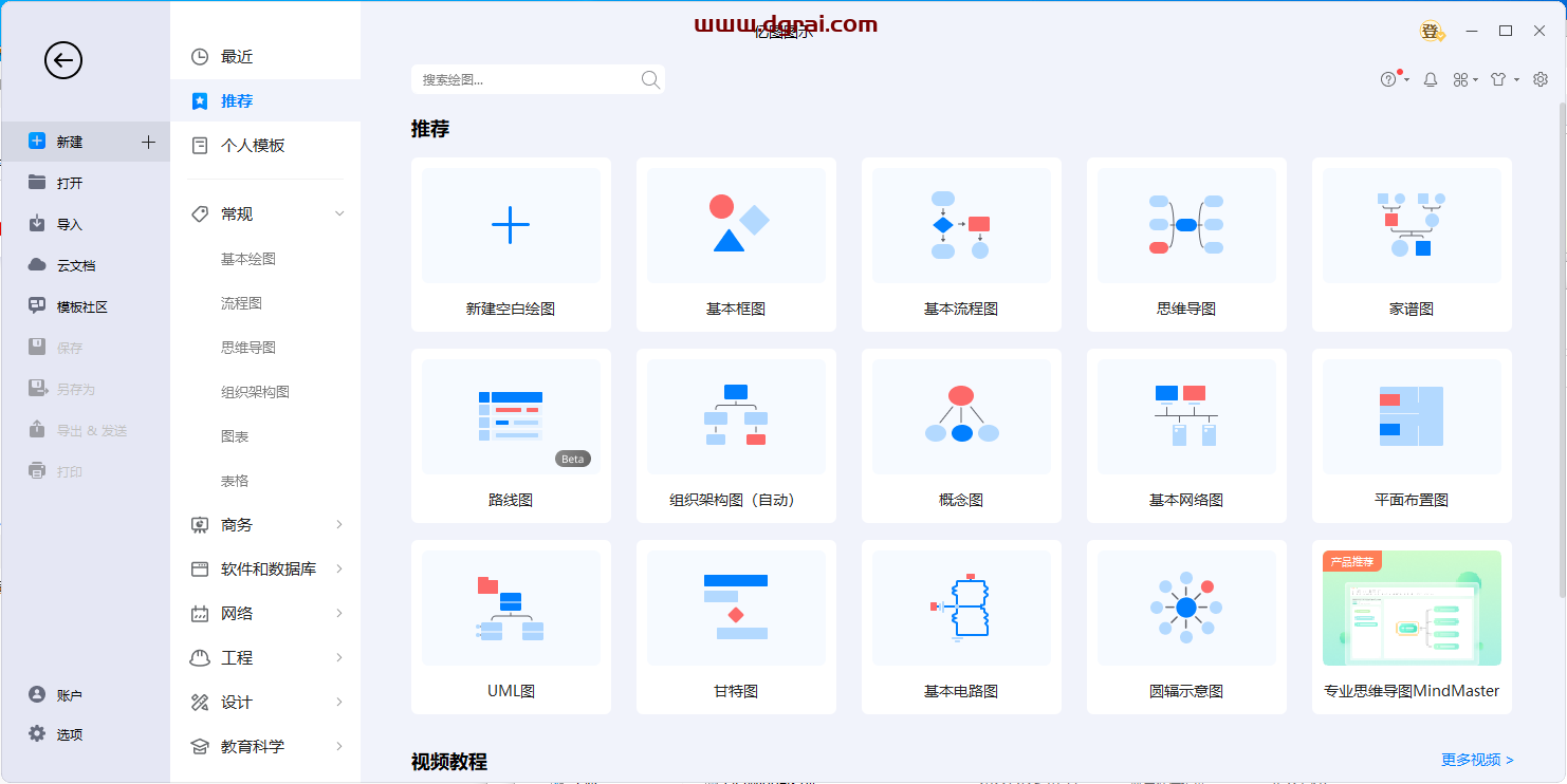 亿图图示 14.5安装包下载与安装教程