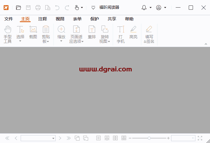 Foxit福昕PDF阅读器 8.0.0 睿派克下载地址与安装教程