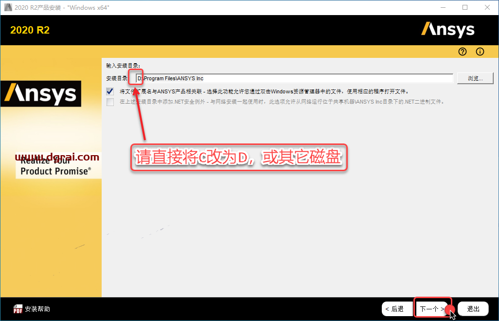 ANSYS 2020 R2 中文版安装包下载与安装教程