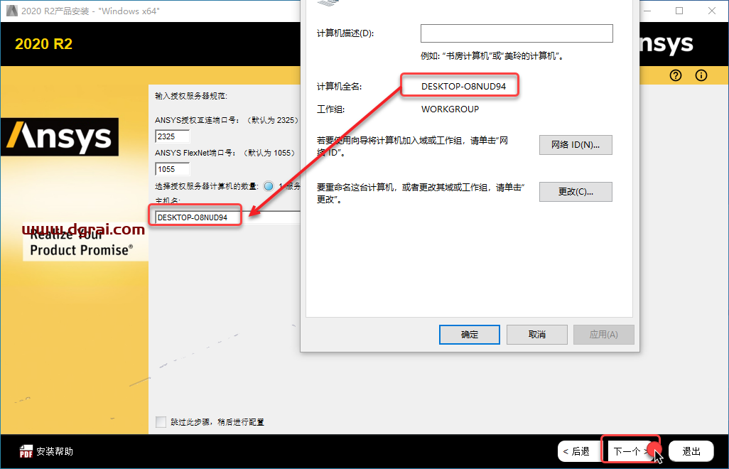 ANSYS 2020 R2 中文版安装包下载与安装教程