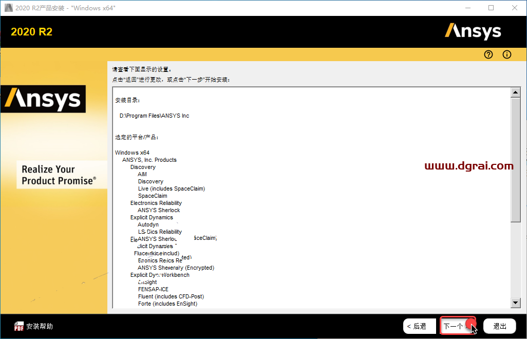 ANSYS 2020 R2 中文版安装包下载与安装教程