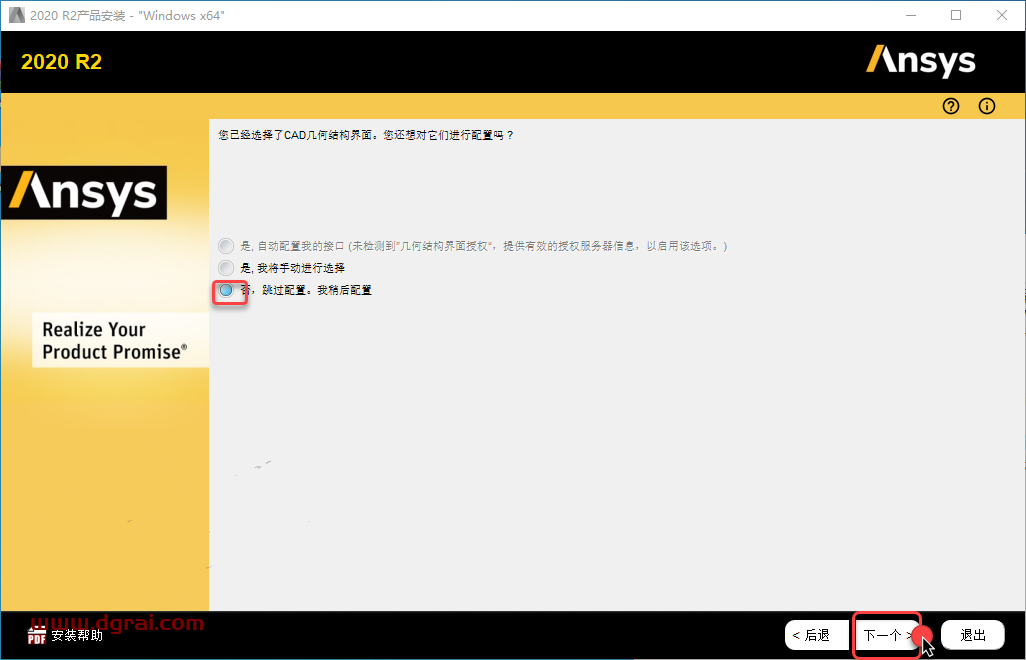 ANSYS 2020 R2 中文版安装包下载与安装教程
