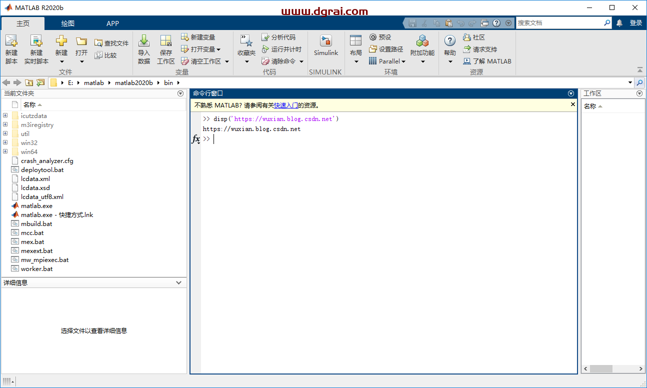 MATLAB R2020b免费下载及超详细安装教程