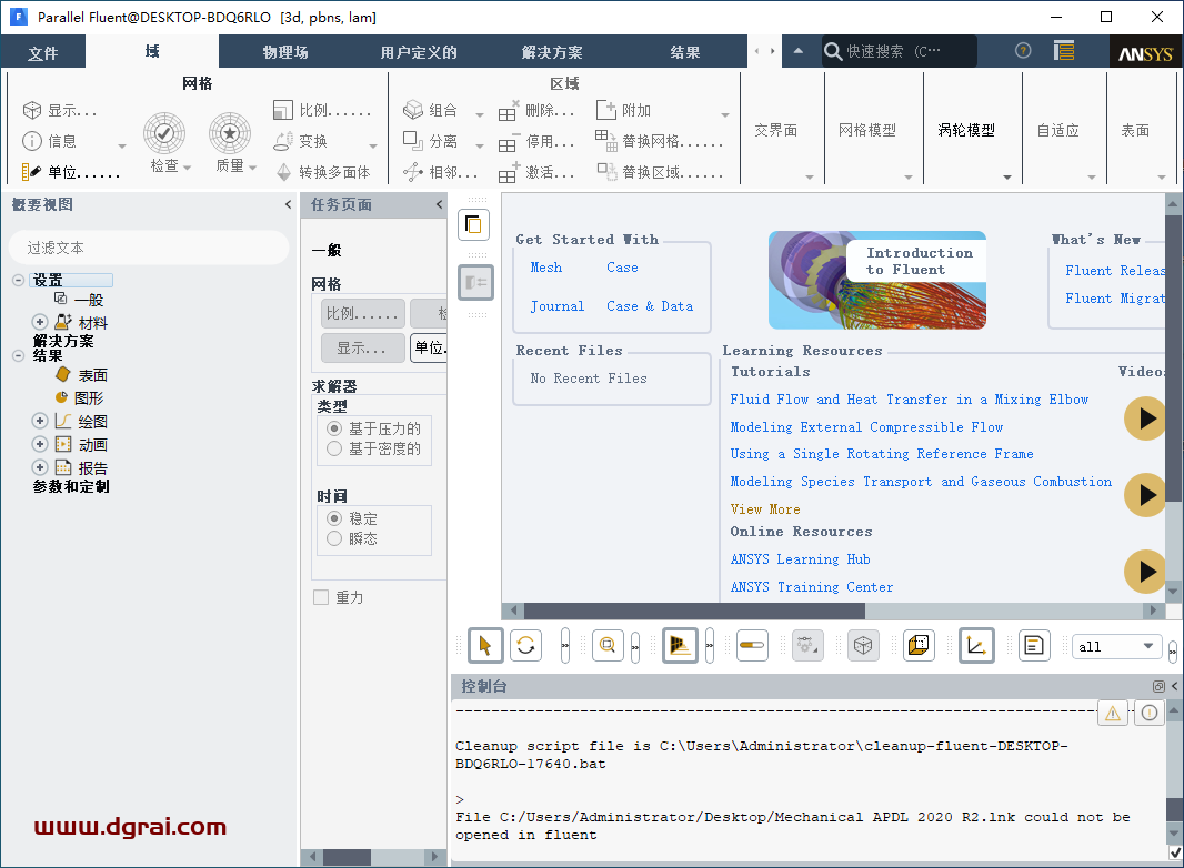 ANSYS 2020 R2 中文版安装包下载与安装教程