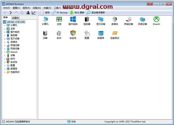 AIDA64 Business 硬件检测工具下载与安装教程