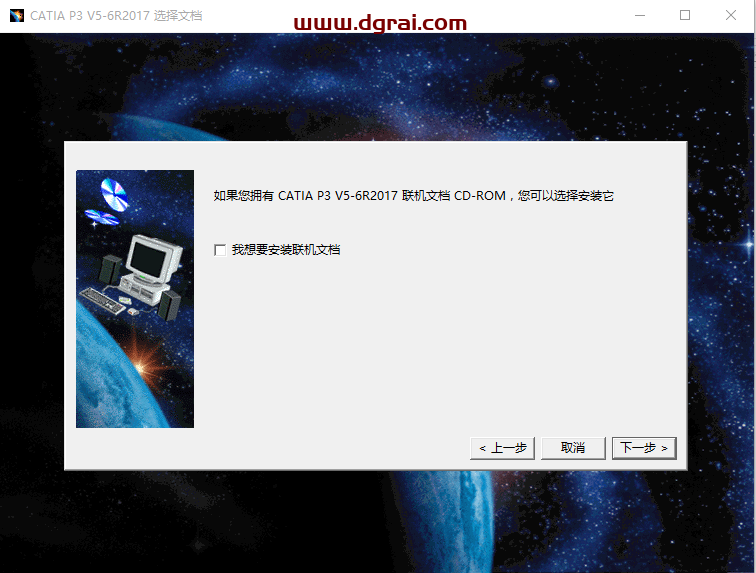 CATIA V5 R2017安装包下载与安装教程