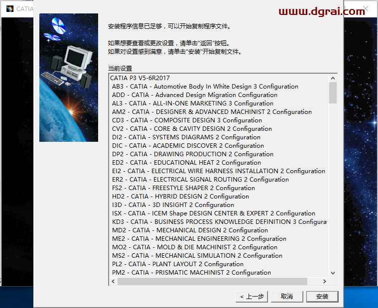 CATIA V5 R2017安装包下载与安装教程
