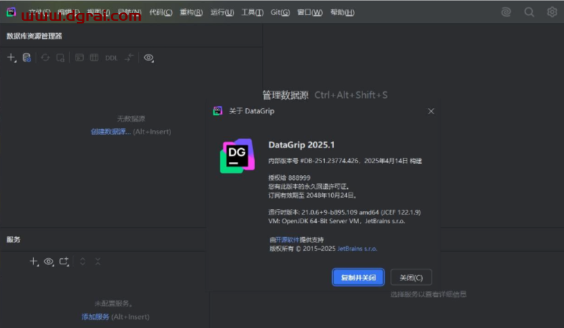 Jetbrains DataGrip 2025.1安装包下载与安装教程
