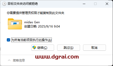 midas Gen 2019安装包下载地址与安装教程