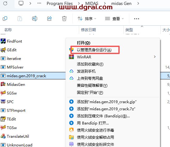 midas Gen 2019安装包下载地址与安装教程