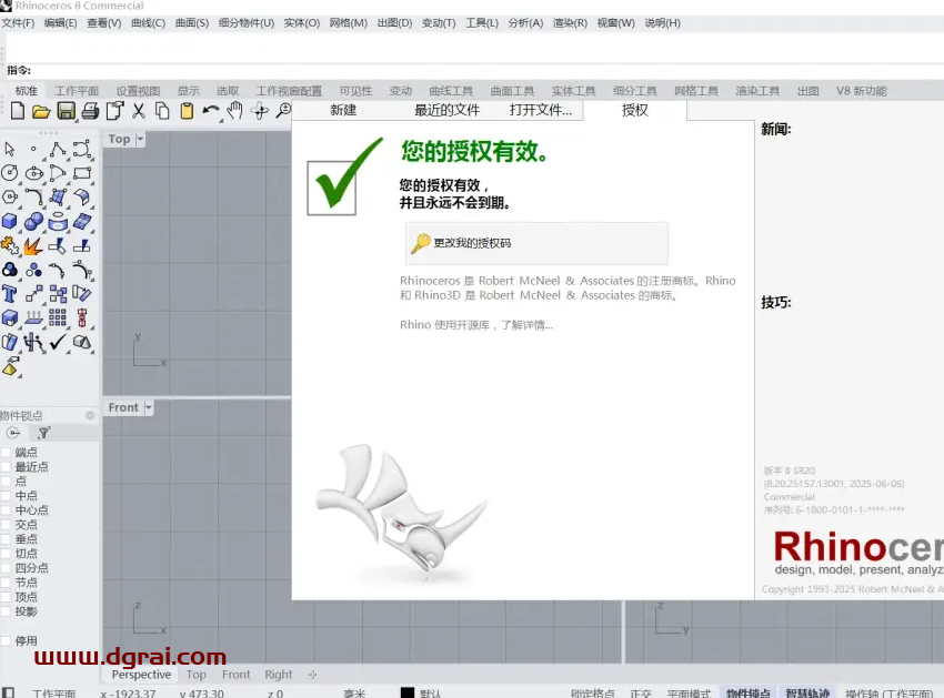 Rhinoceros 8.20安装包下载与安装教程