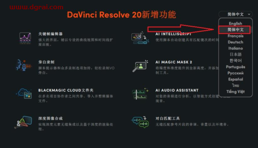 达芬奇 DaVinci Resolve Studio v20.0.49下载地址与安装教程